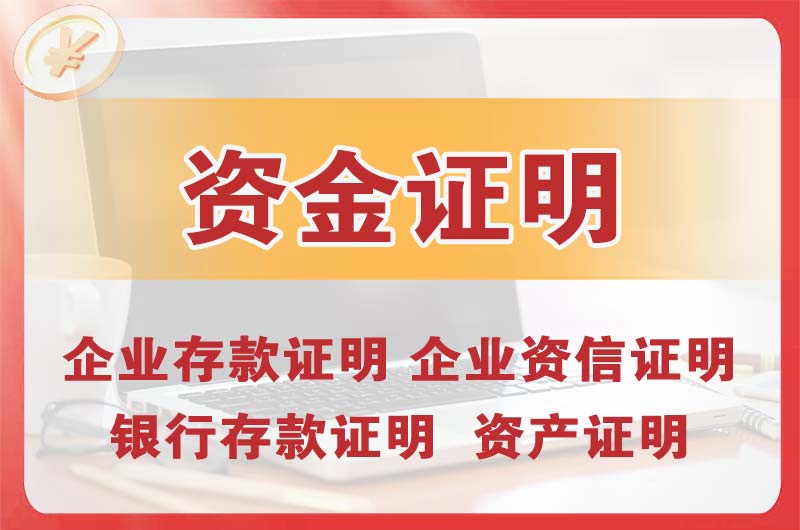 武汉银行存款证明